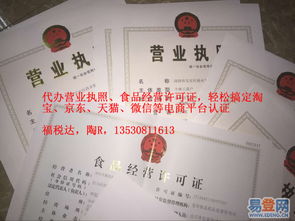 宝安福永地区办理食品流通许可证与餐饮服务许可证指南——易登网帮你一次搞定